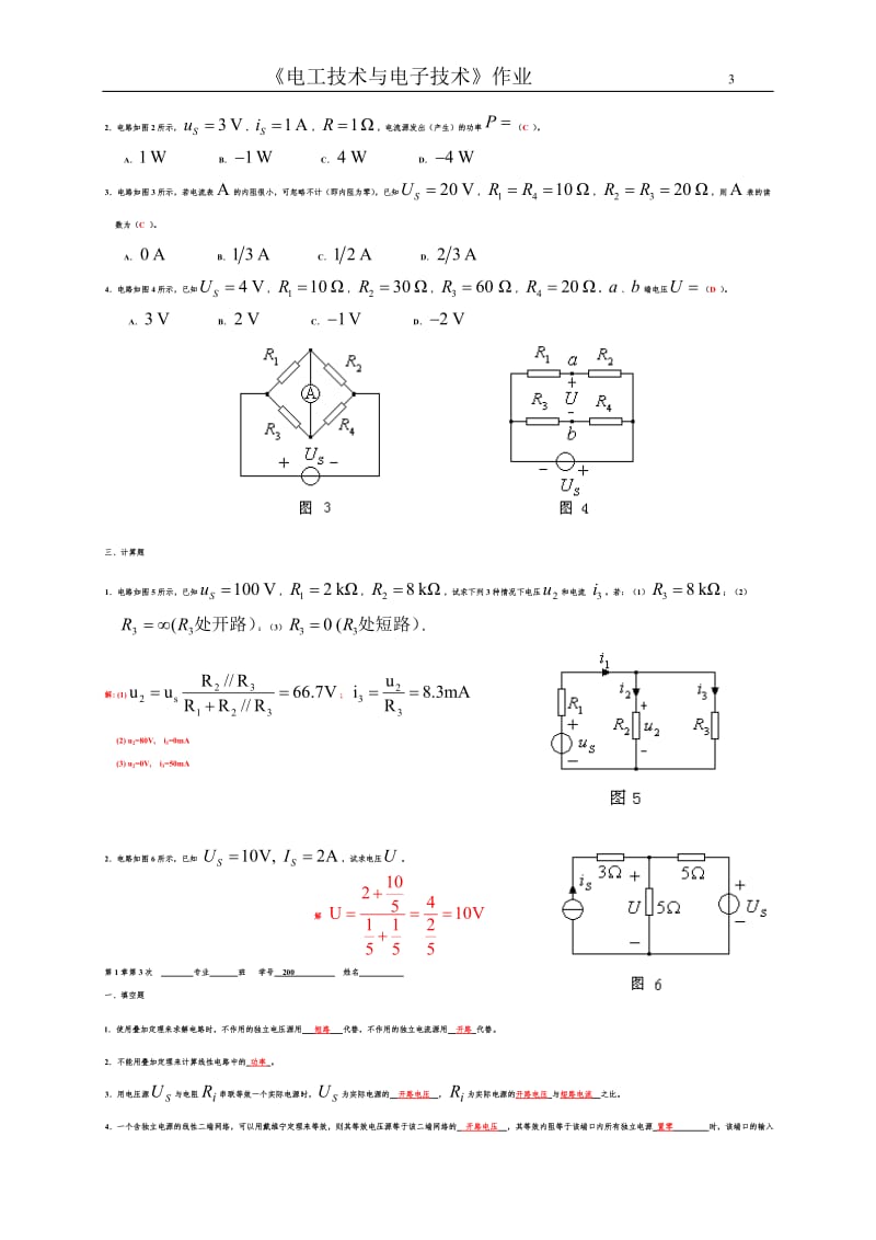 电路与电子作业答案华科出版.doc_第3页