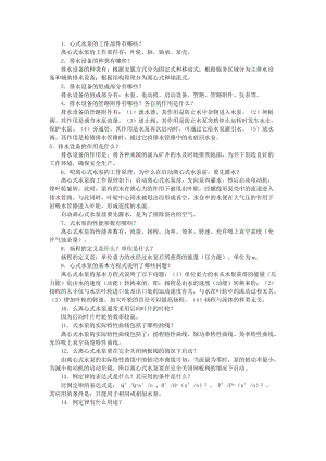 流體機械復習試題及其答案山西大同大學.doc