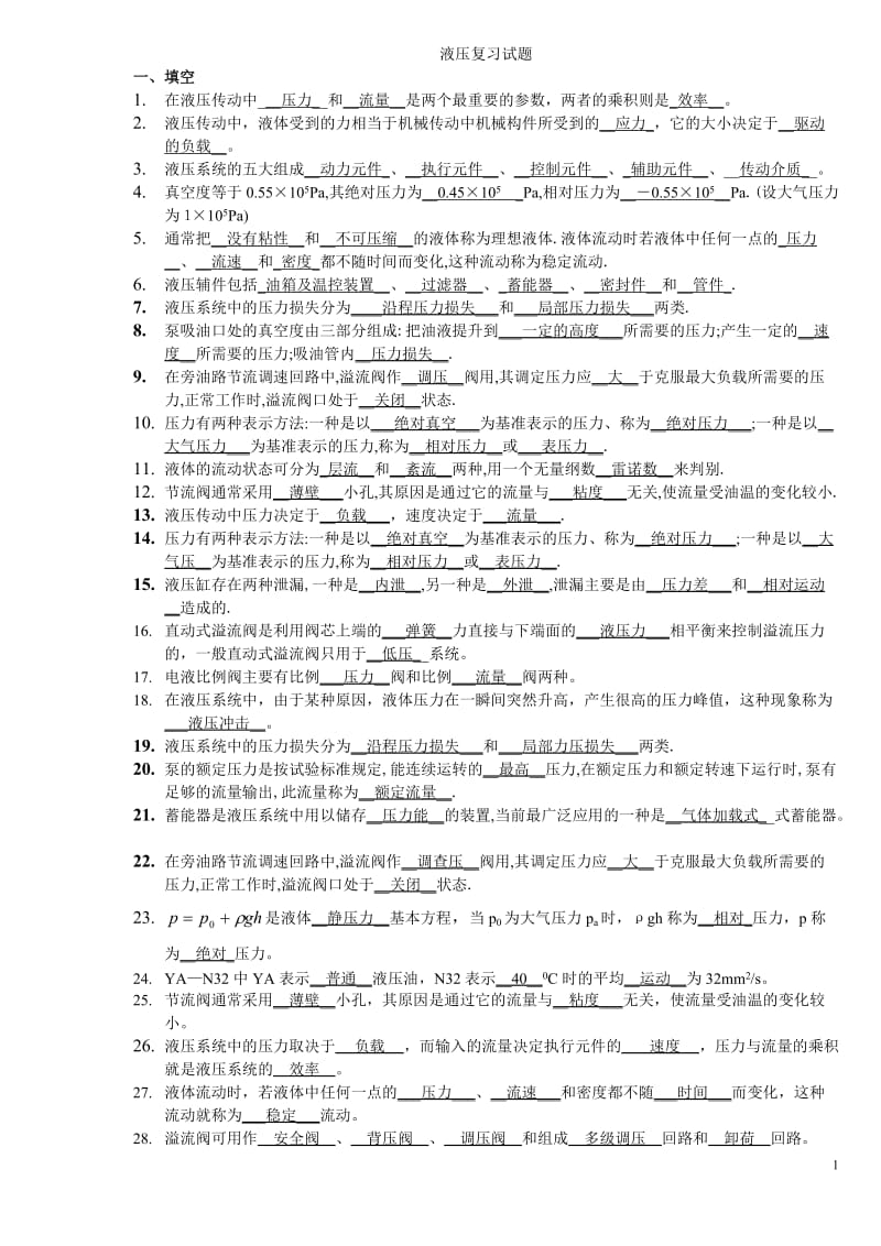 机电液压复习试题解读.doc_第1页