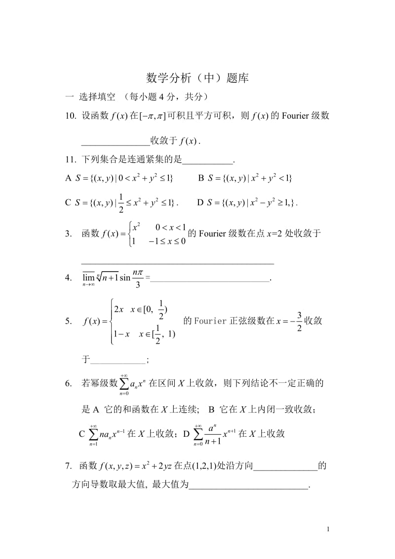 数学分析中题库.doc_第1页