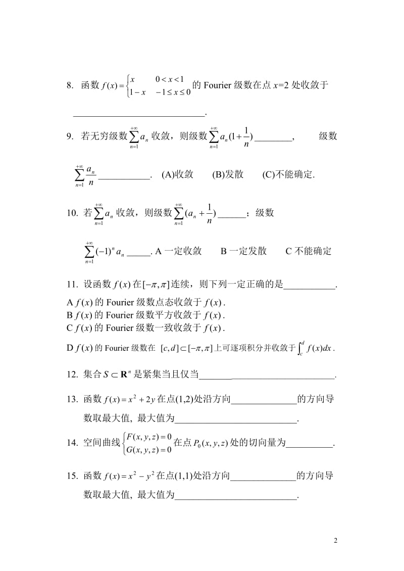 数学分析中题库.doc_第2页