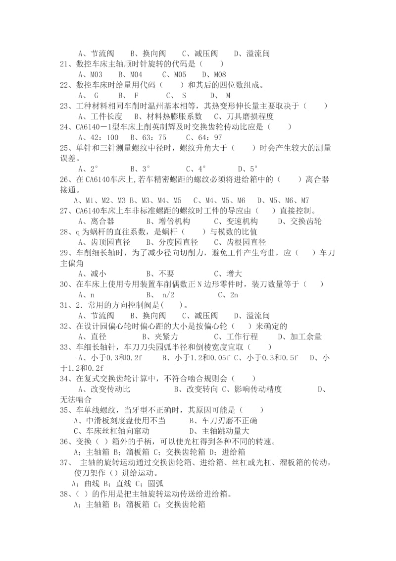 车工工艺与技能训练习题库.doc_第2页