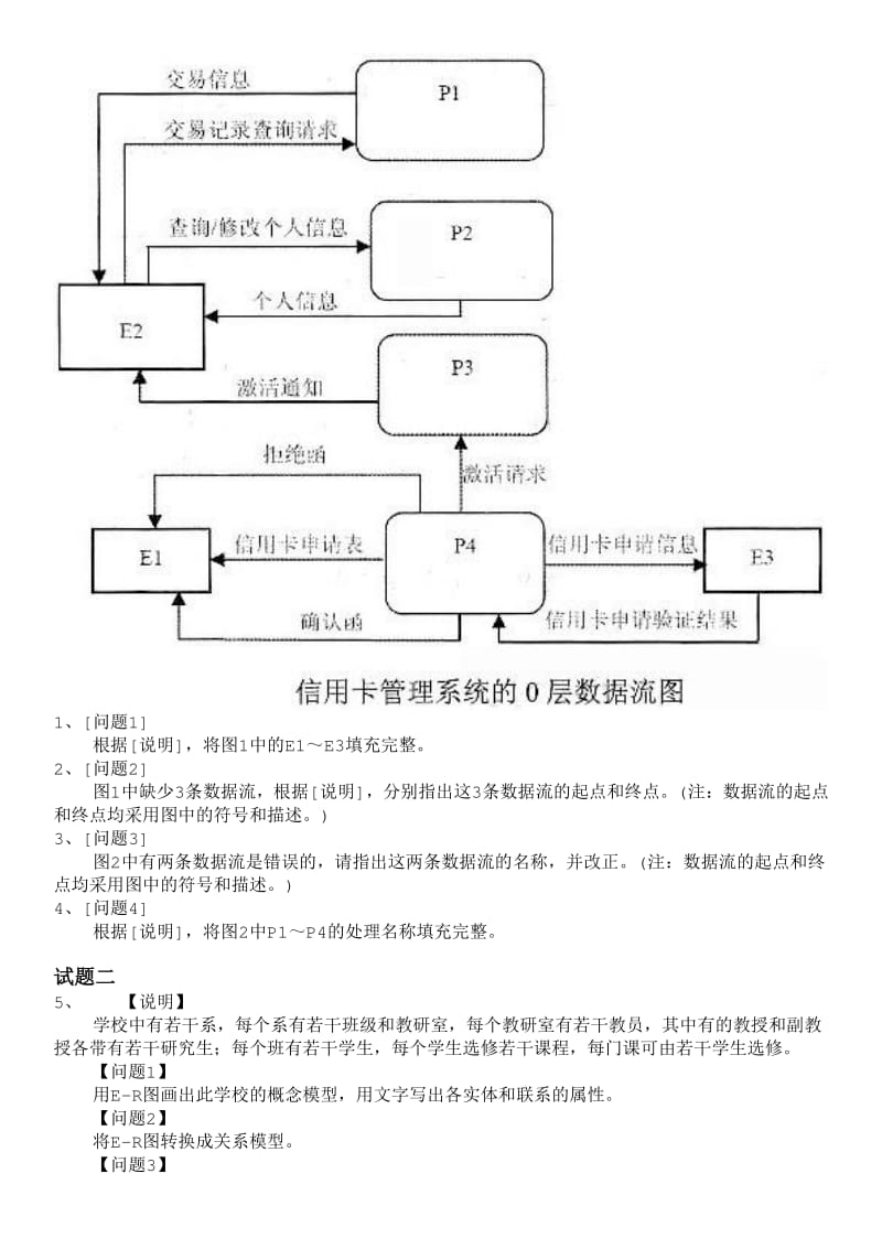 中级软件设计师试题.pdf_第2页