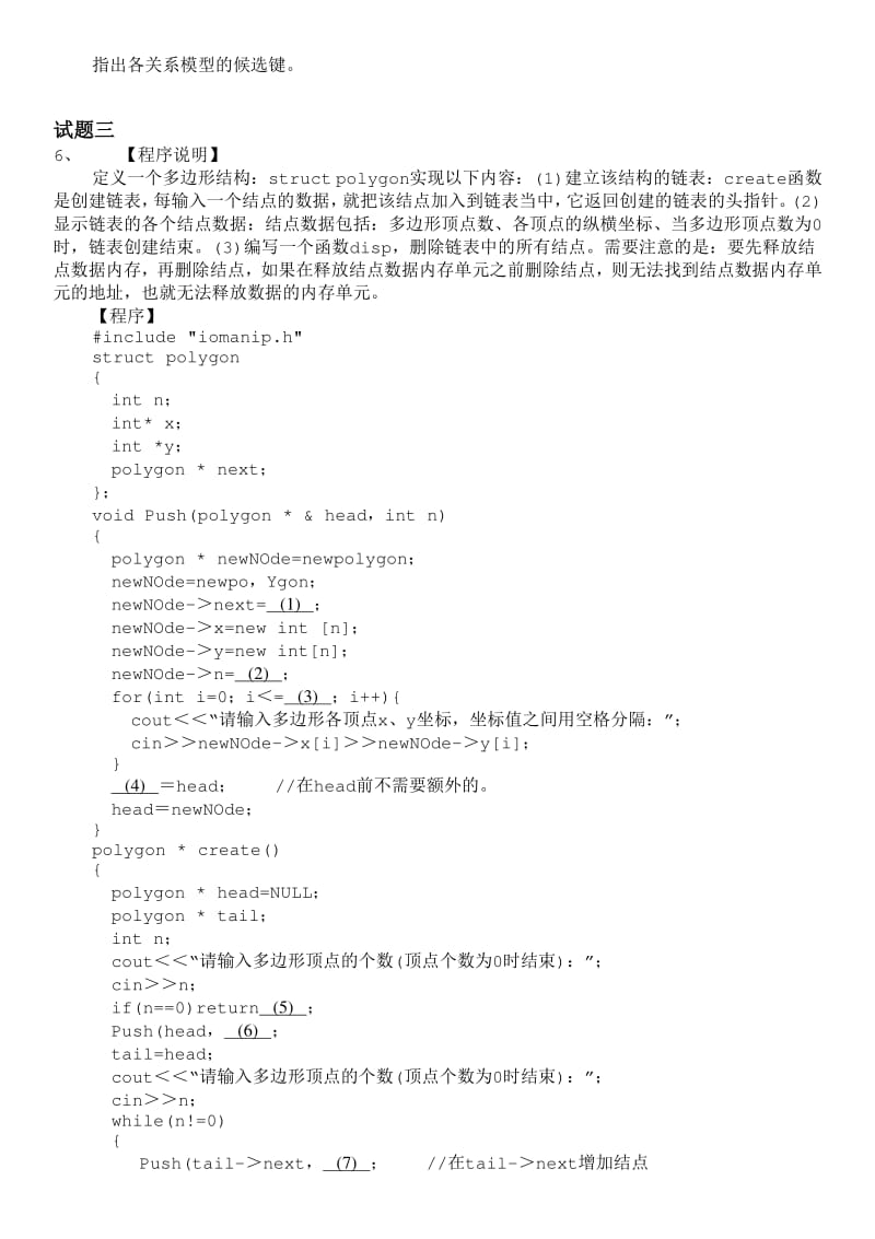 中级软件设计师试题.pdf_第3页