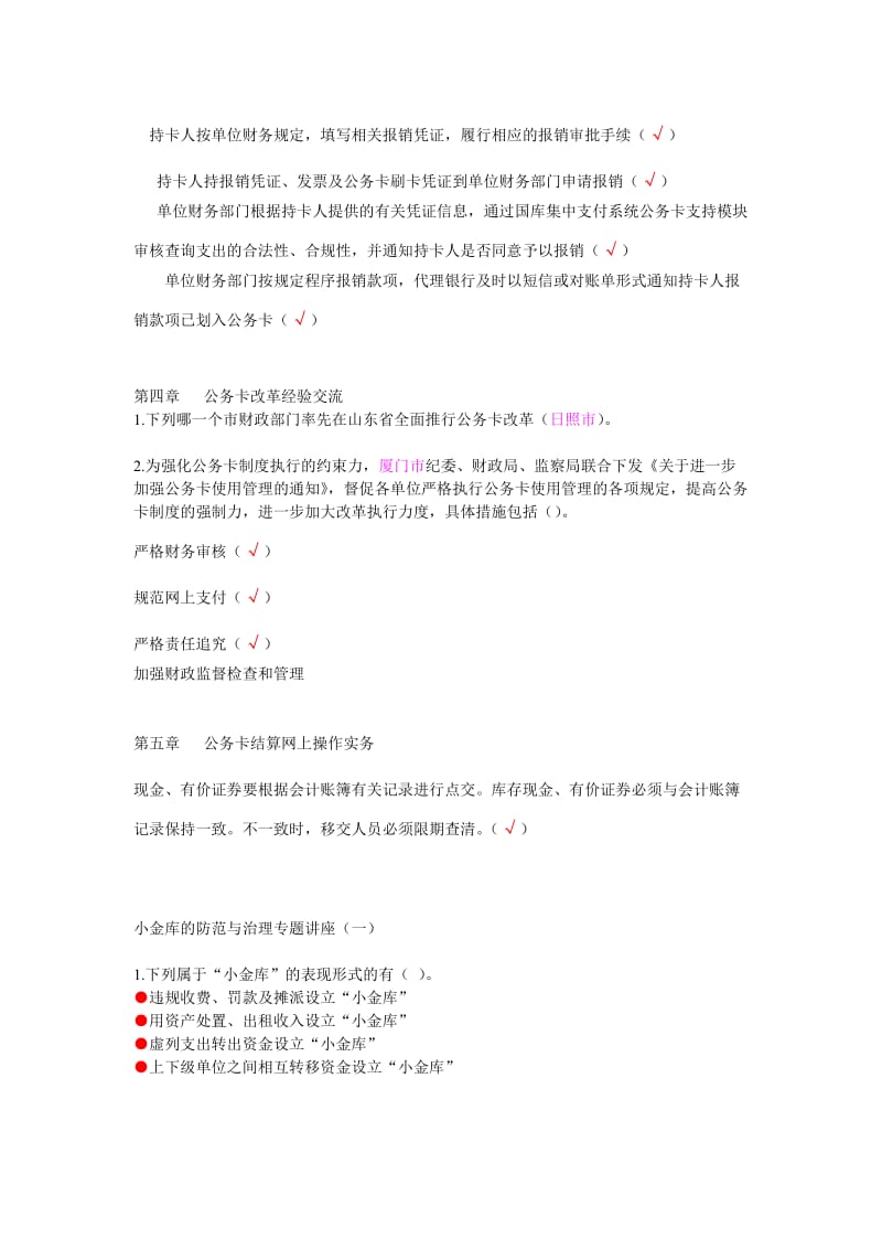 青岛会计继续教育考试题.doc_第3页