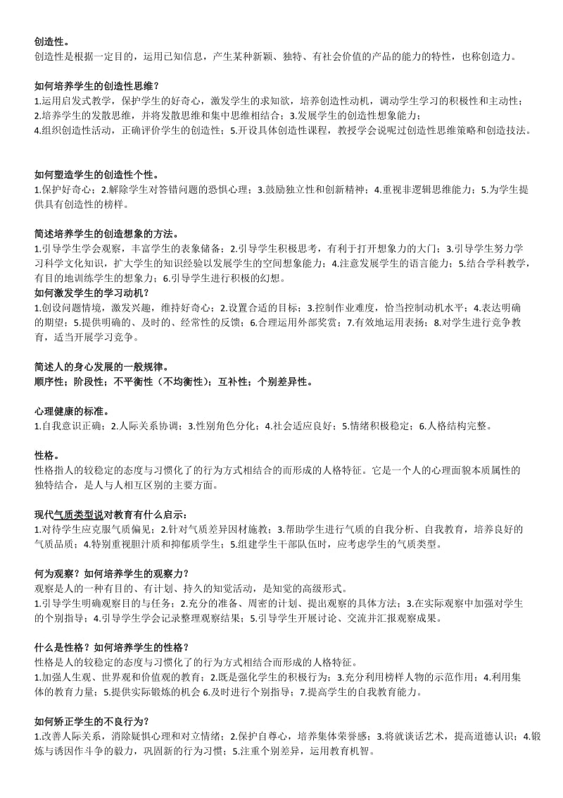 教师编制考试-简答题整理.docx_第3页