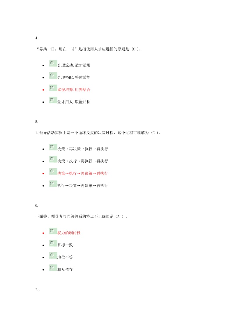 浙江电大形成性考核网上作业.doc_第2页