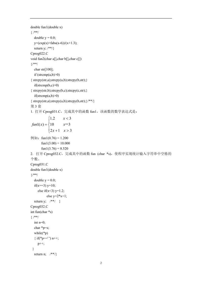 福建省计算机二级c语言编程含答案.doc_第2页