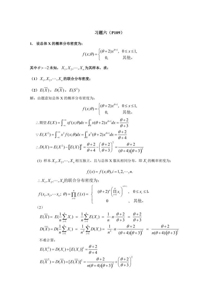 湘潭大学概率论与数理统计答案.doc_第1页