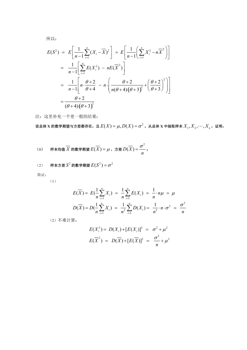 湘潭大学概率论与数理统计答案.doc_第2页