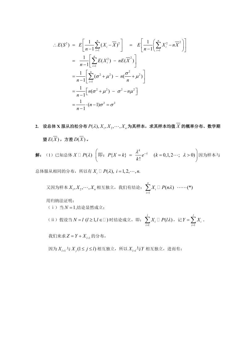 湘潭大学概率论与数理统计答案.doc_第3页