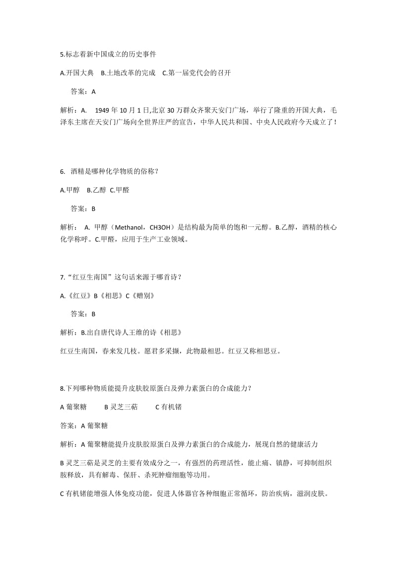 百万英雄题库.docx_第2页