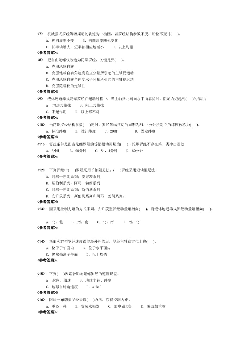 海事局航海仪器模拟试卷1参考答案讲解.doc_第2页