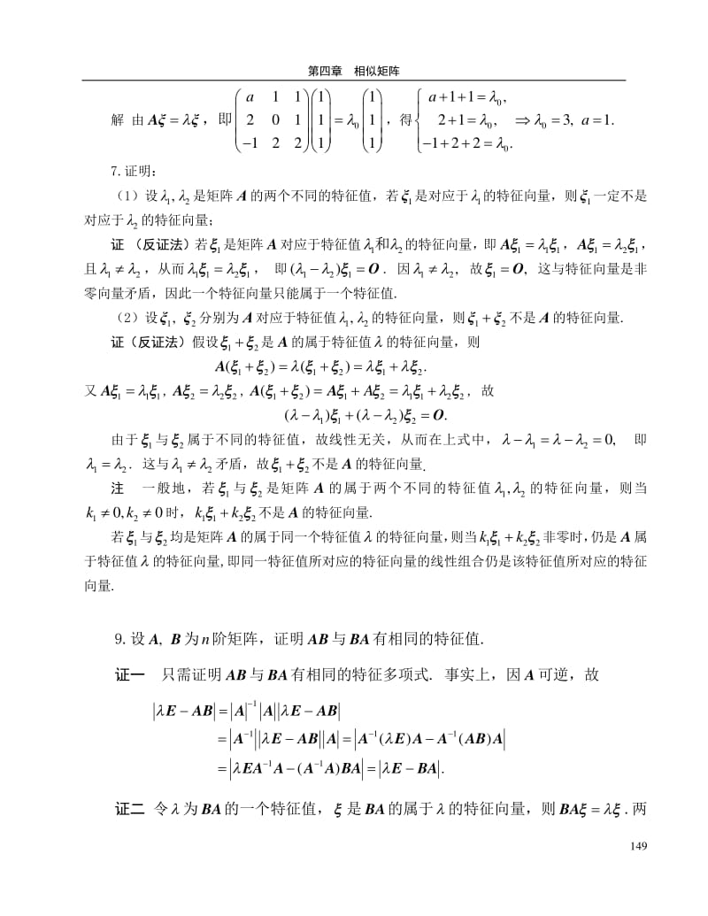 梁保松《线性代数》习题四解答本人亲自求解.pdf_第3页