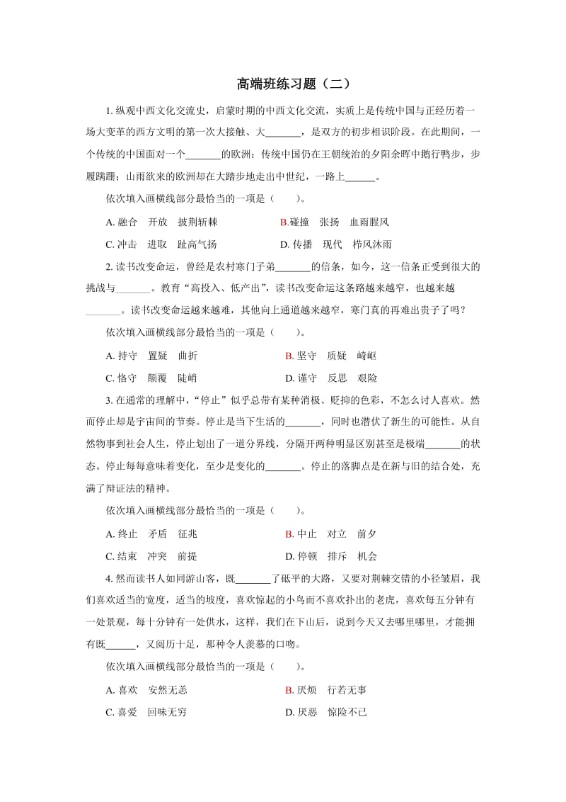 高端班练习题第套题目.doc_第1页