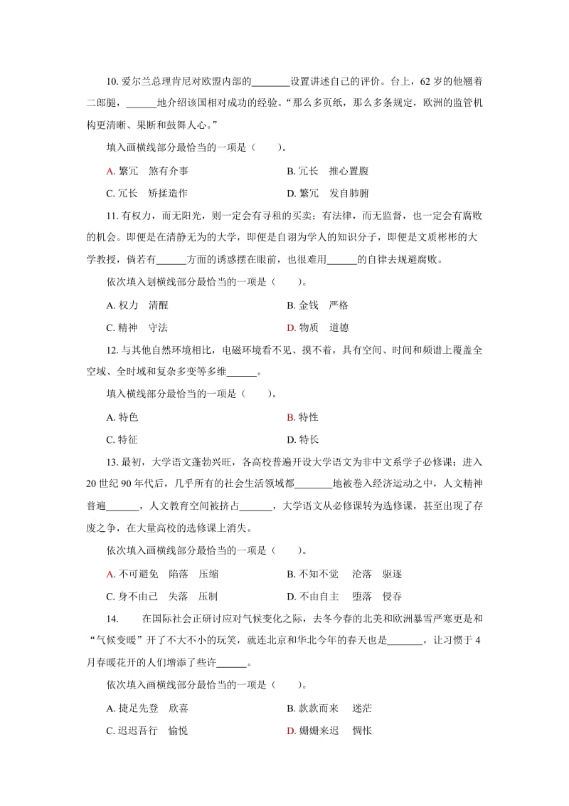 高端班练习题第套题目.doc_第3页