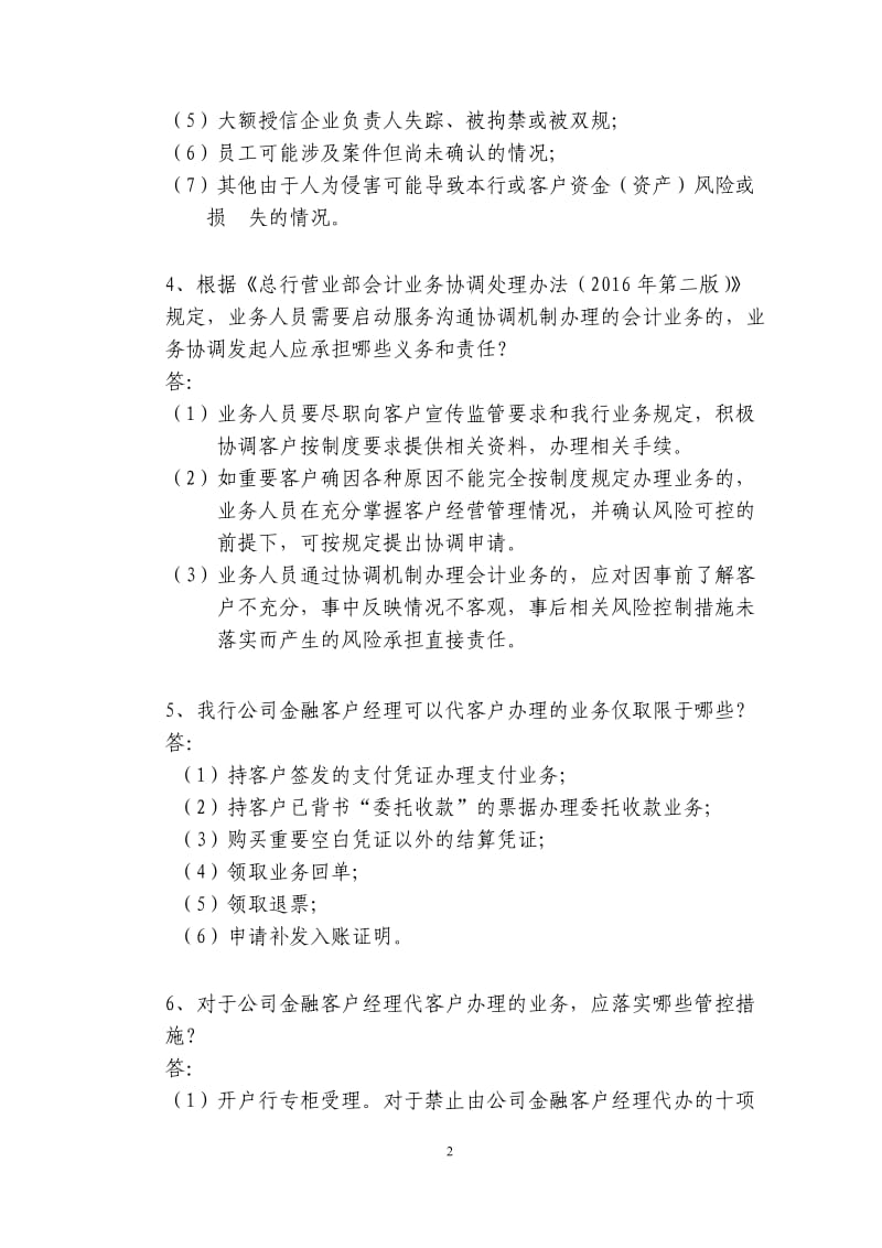 案防知识题库简答题%.docx_第2页