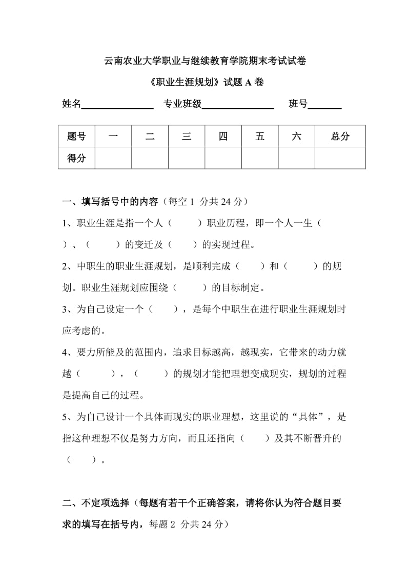 职业生涯规划试题及答案A.doc_第1页