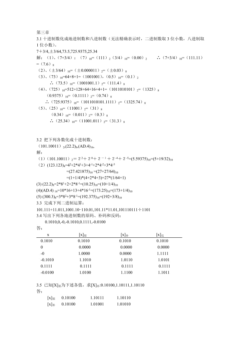 计算机组成与原理第三章答案.doc_第1页