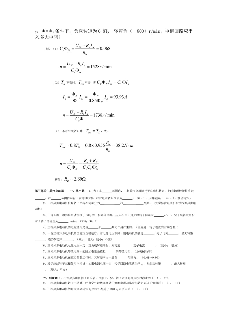 电机与拖动基础试题及答案.doc_第2页