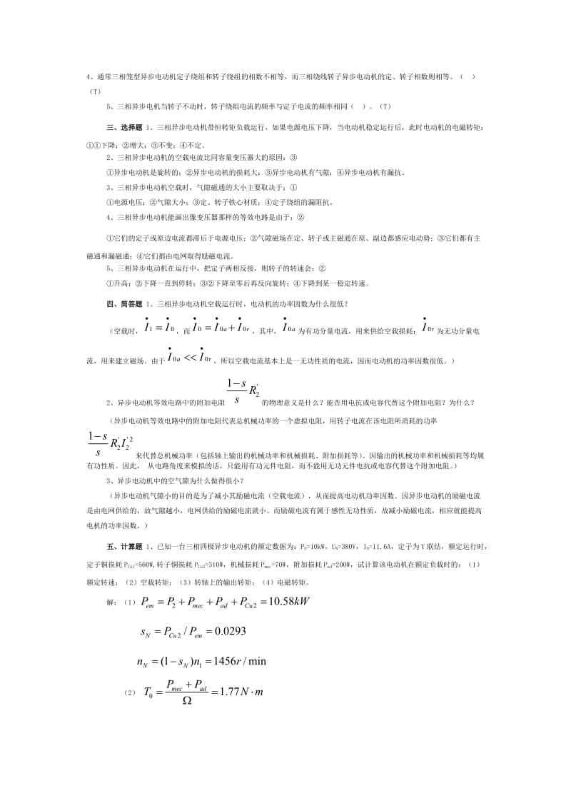 电机与拖动基础试题及答案.doc_第3页