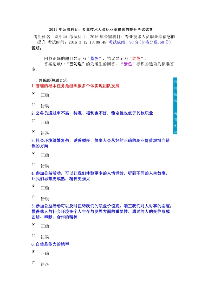 绵阳公共课考试题及答案.doc_第1页