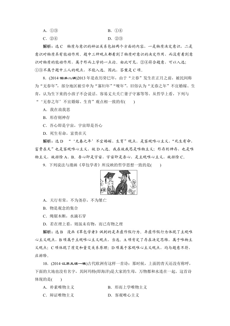 生活与哲学第二课练习题.doc_第3页