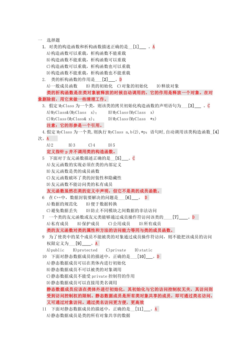 C网络作业答案.pdf_第1页