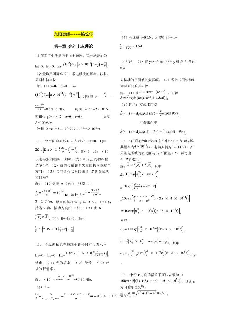 物理光学答案梁铨廷.docx_第1页