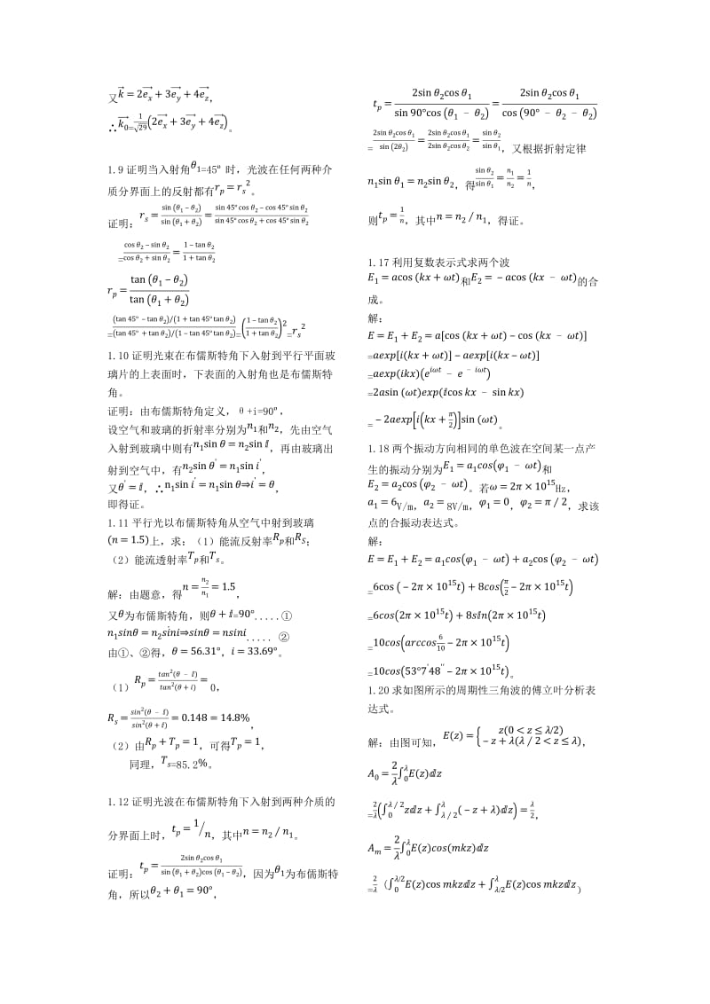 物理光学答案梁铨廷.docx_第2页