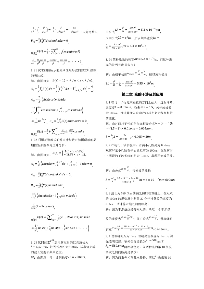 物理光学答案梁铨廷.docx_第3页