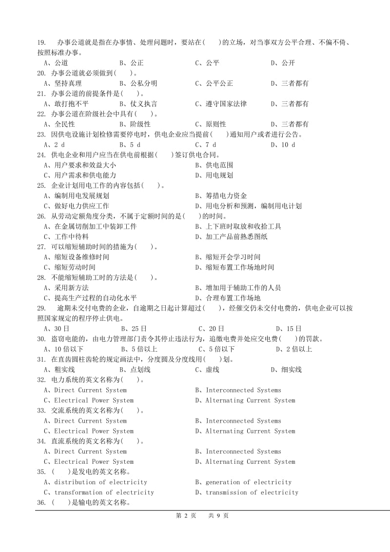 职业技能鉴定国家题库.doc_第2页