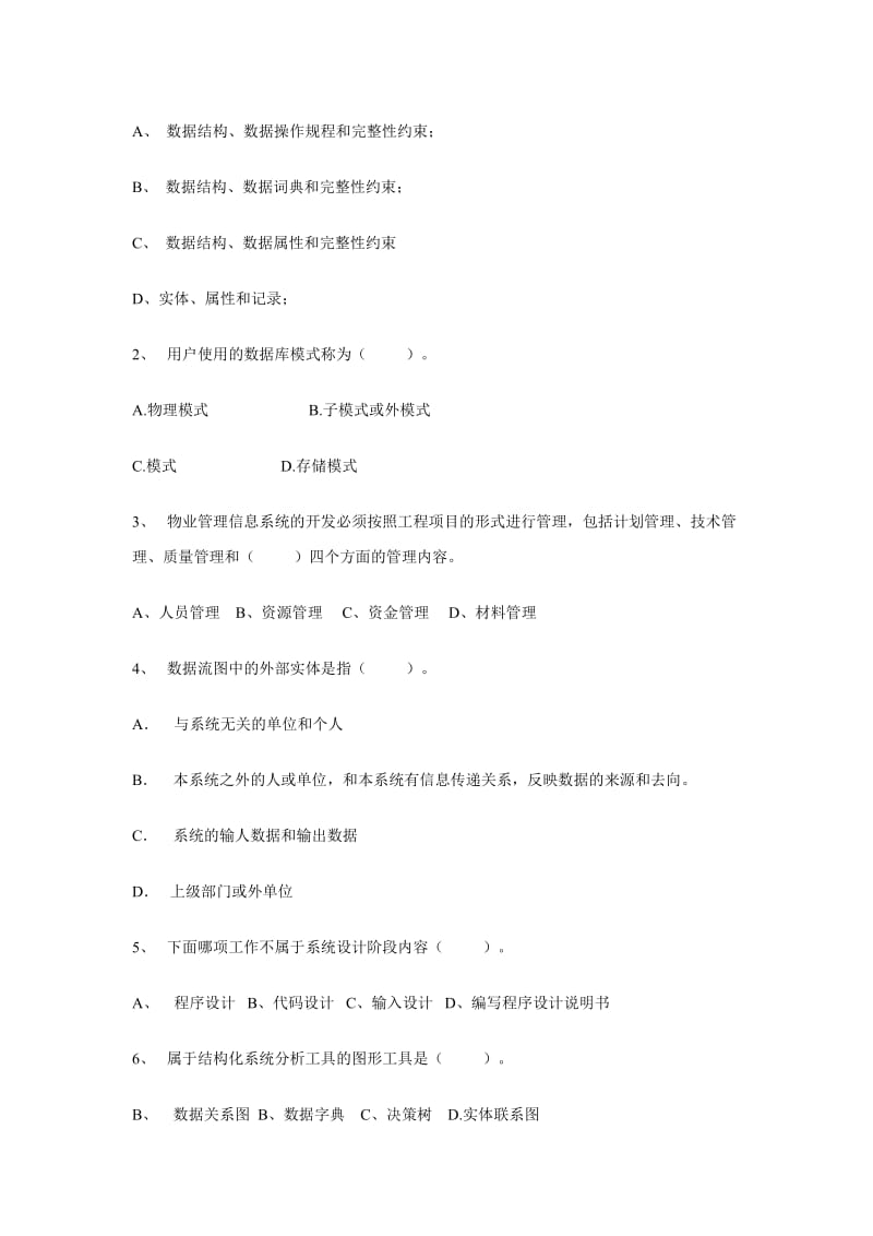 物业信息管理模拟试题中央广播电大试题.doc_第2页