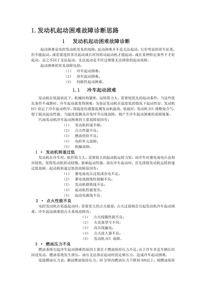 汽车修理工二级技能考试参考答案.pdf_第1页