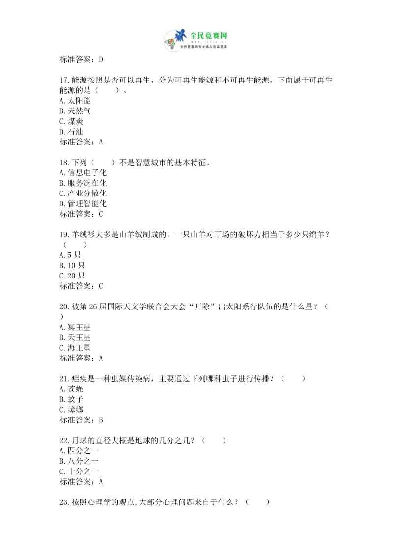 迎新科普知识微信竞赛试题附答案.doc_第3页