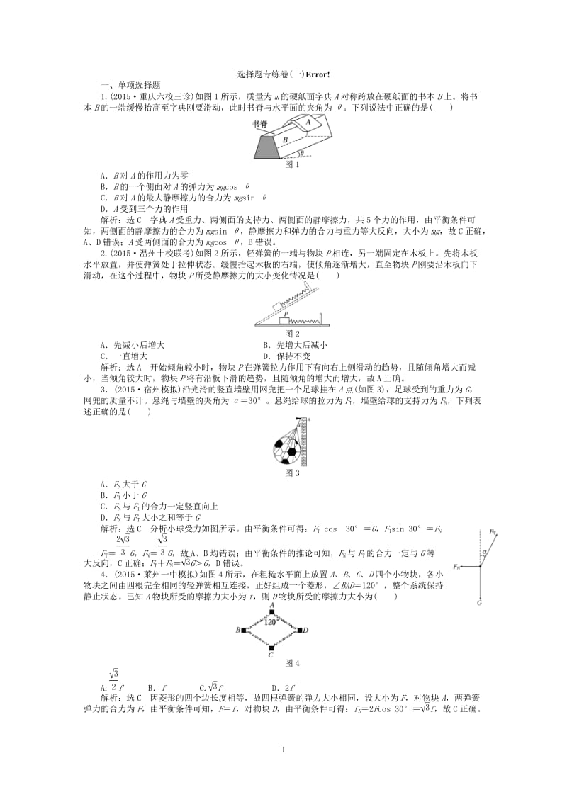 物理一轮题型专题一模考前热身训练.doc_第1页