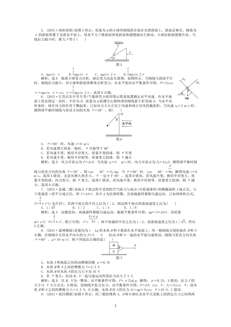 物理一轮题型专题一模考前热身训练.doc_第2页