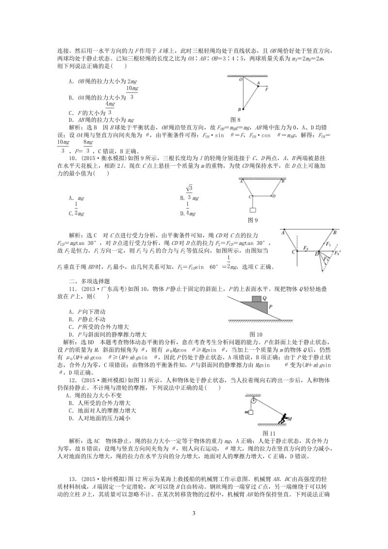 物理一轮题型专题一模考前热身训练.doc_第3页