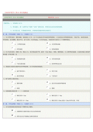 鄭大遠(yuǎn)程教育《內(nèi)科護(hù)理學(xué)》在線測試答案.docx