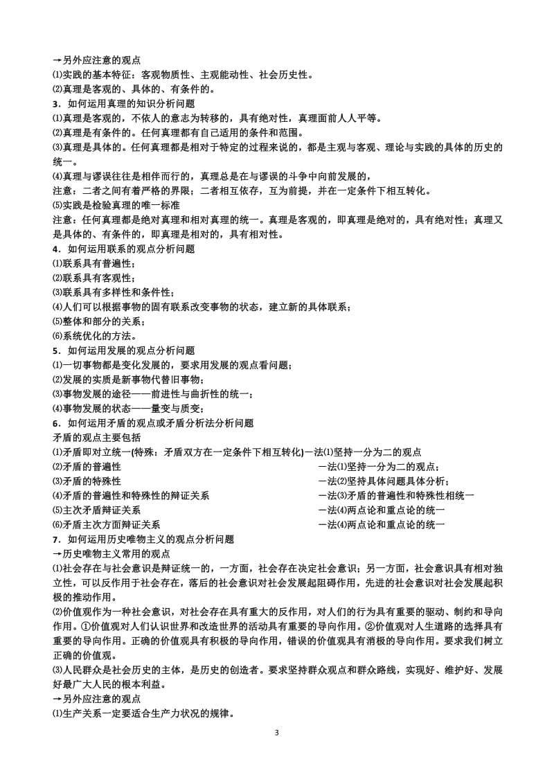 哲学主观题答题思路.pdf_第3页