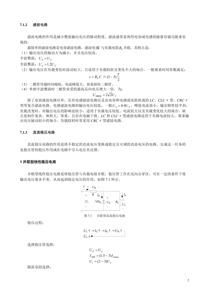 直流稳压电路复习及习题答案.doc_第2页