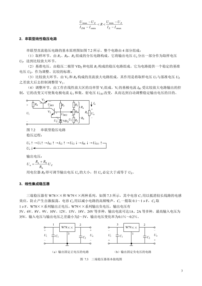 直流稳压电路复习及习题答案.doc_第3页