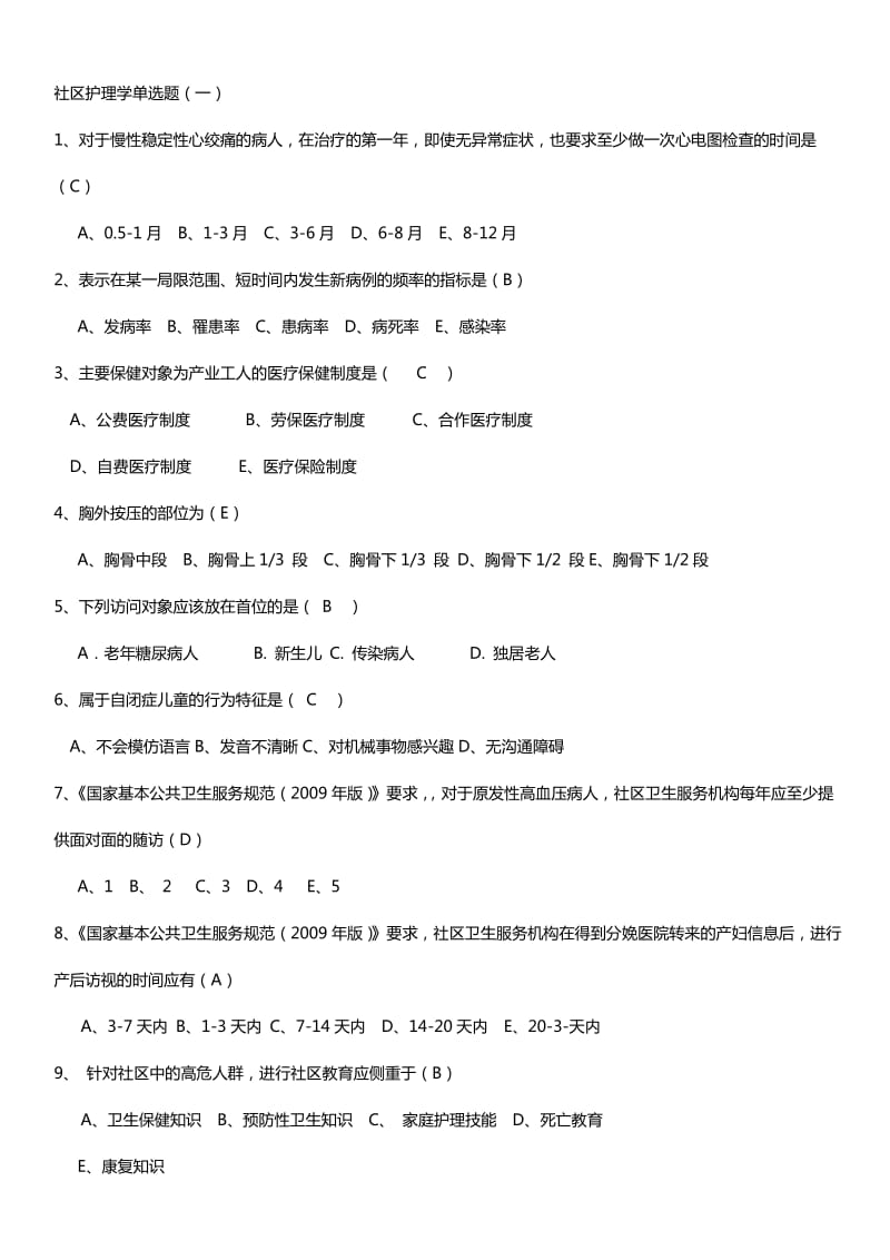 社区护理学选择题与答案含新题汇总.doc_第1页