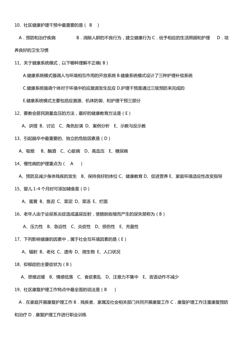 社区护理学选择题与答案含新题汇总.doc_第2页