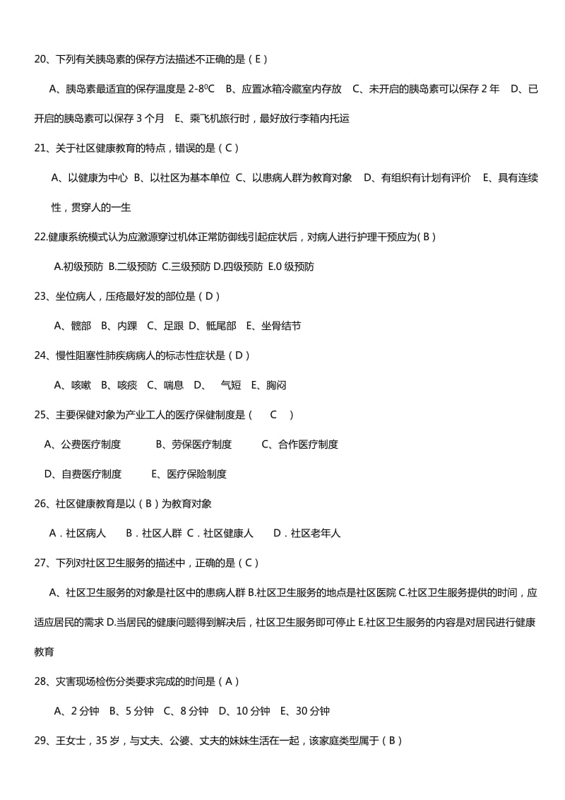 社区护理学选择题与答案含新题汇总.doc_第3页