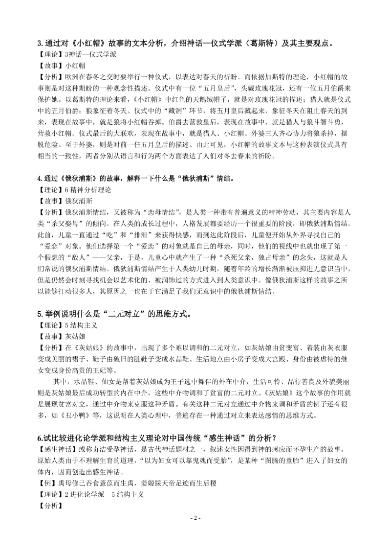 民俗研究答案汇总.doc_第2页