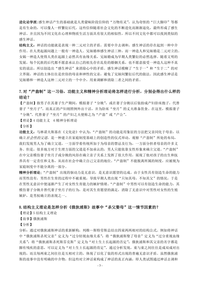 民俗研究答案汇总.doc_第3页