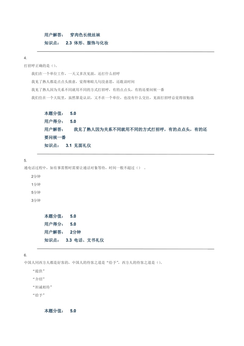 社交礼仪在线作业B.doc_第2页