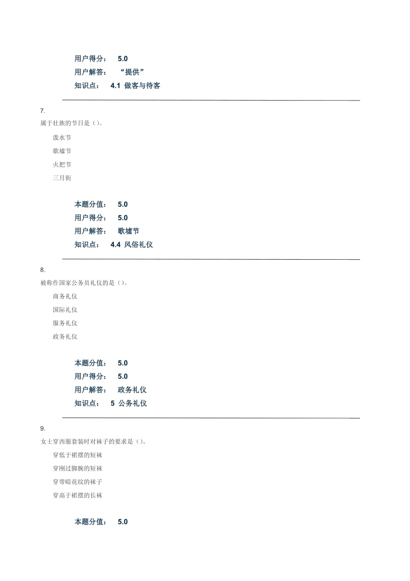 社交礼仪在线作业B.doc_第3页