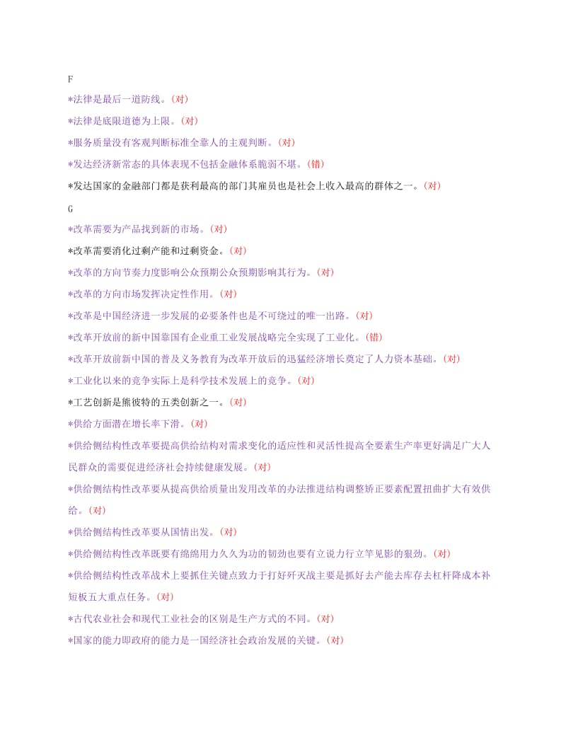 重庆专业技术人员岗前培训考试答案判断题.doc_第2页